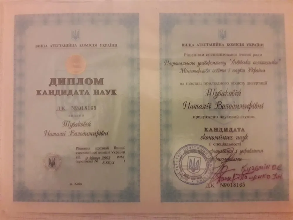 Диплом кандидата экономических наук 