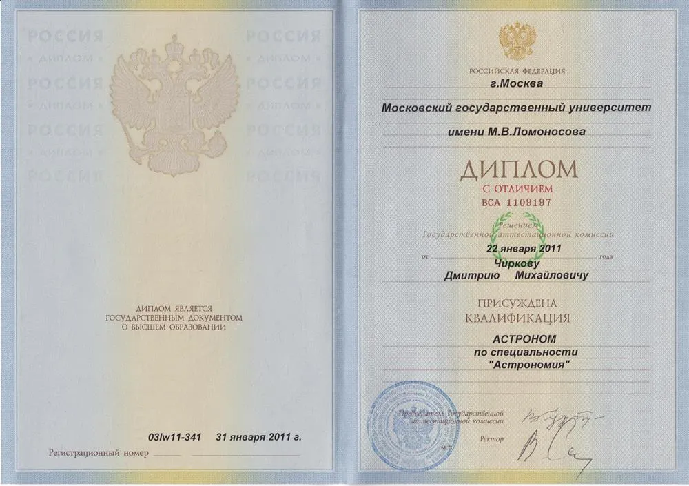 Диплом о высшем образовании