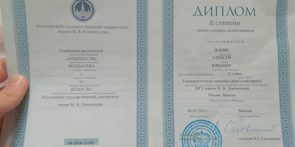 Призерство Ломоносова