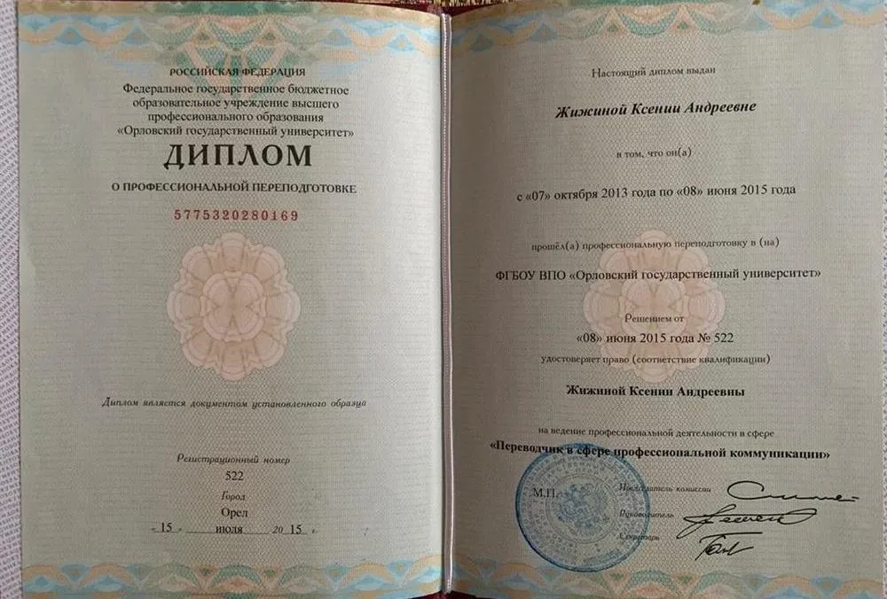 Диплом