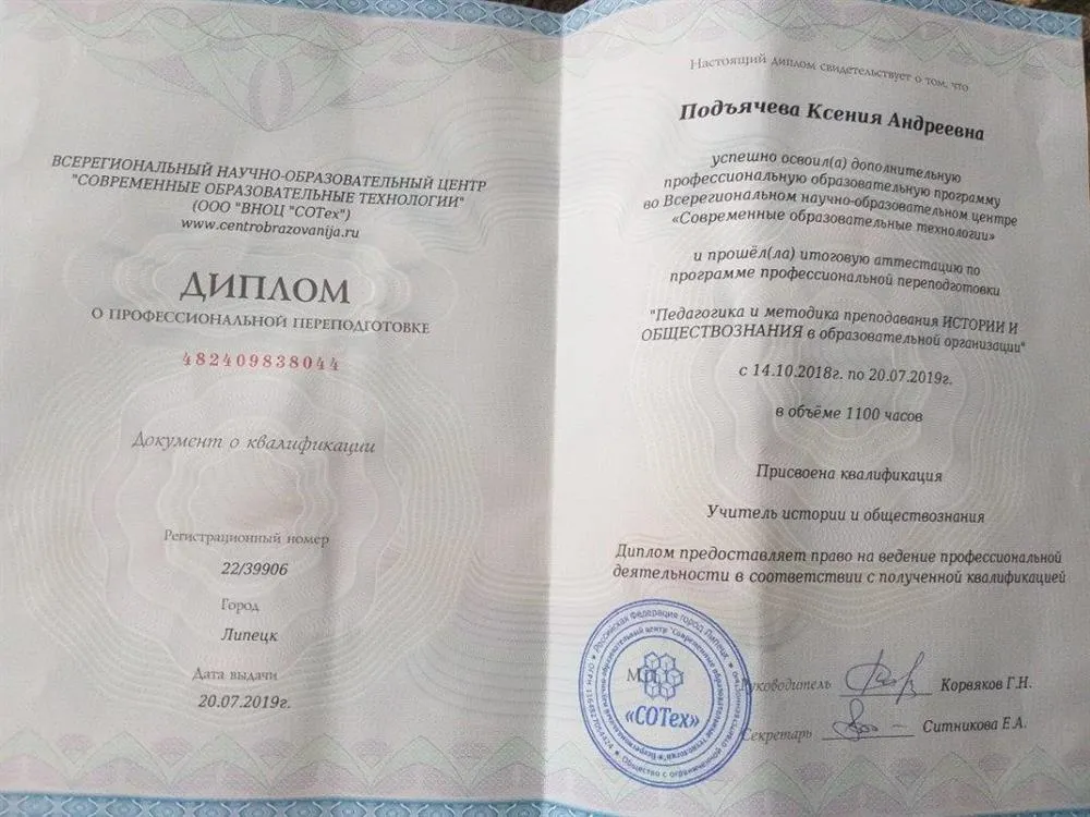 Диплом