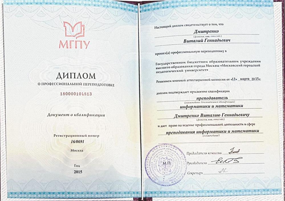 Государственное бюджетное учреждение МГПУ