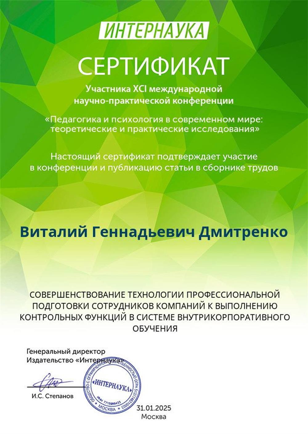 Сертификат участника педагогической конференции