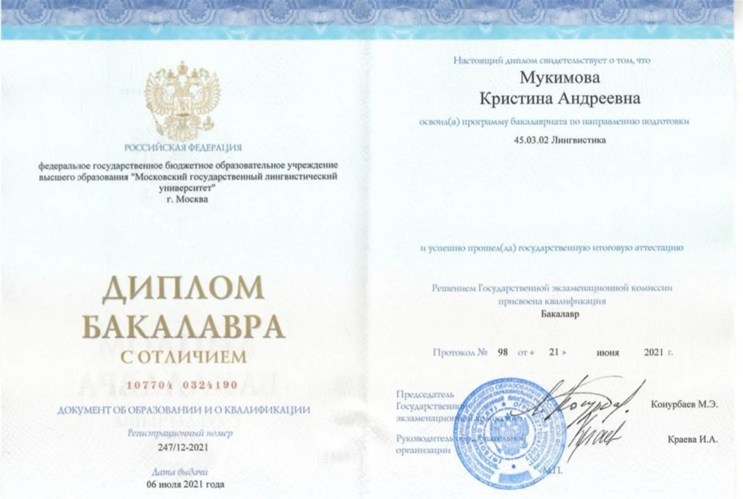 Диплом бакалавра