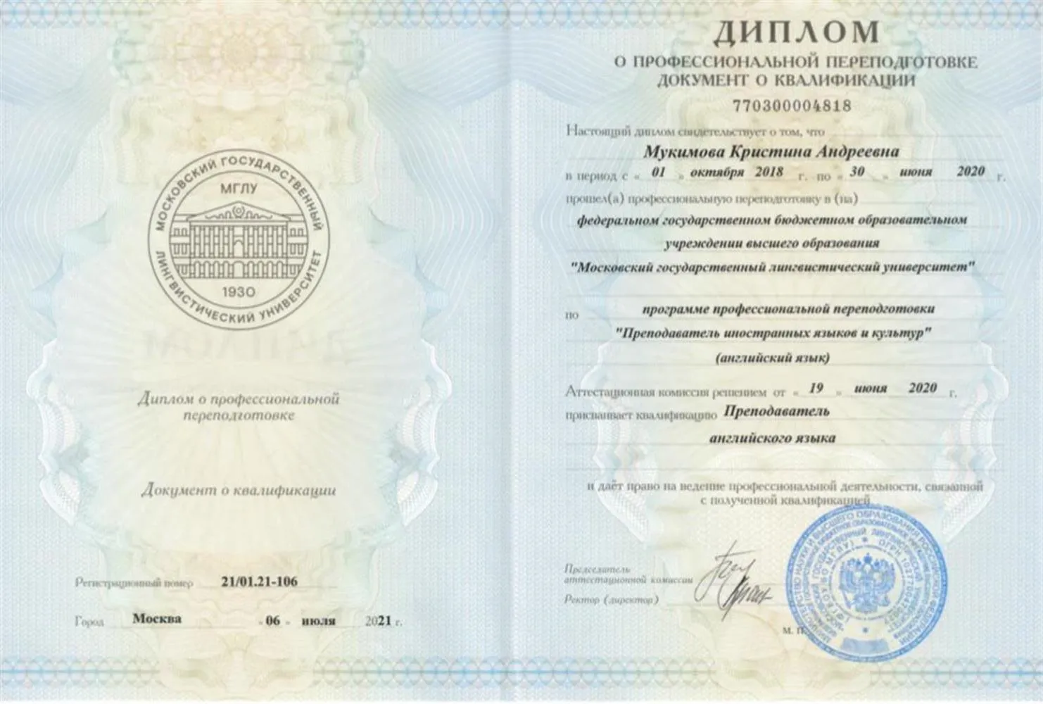 Диплом о профессиональной переподготовке