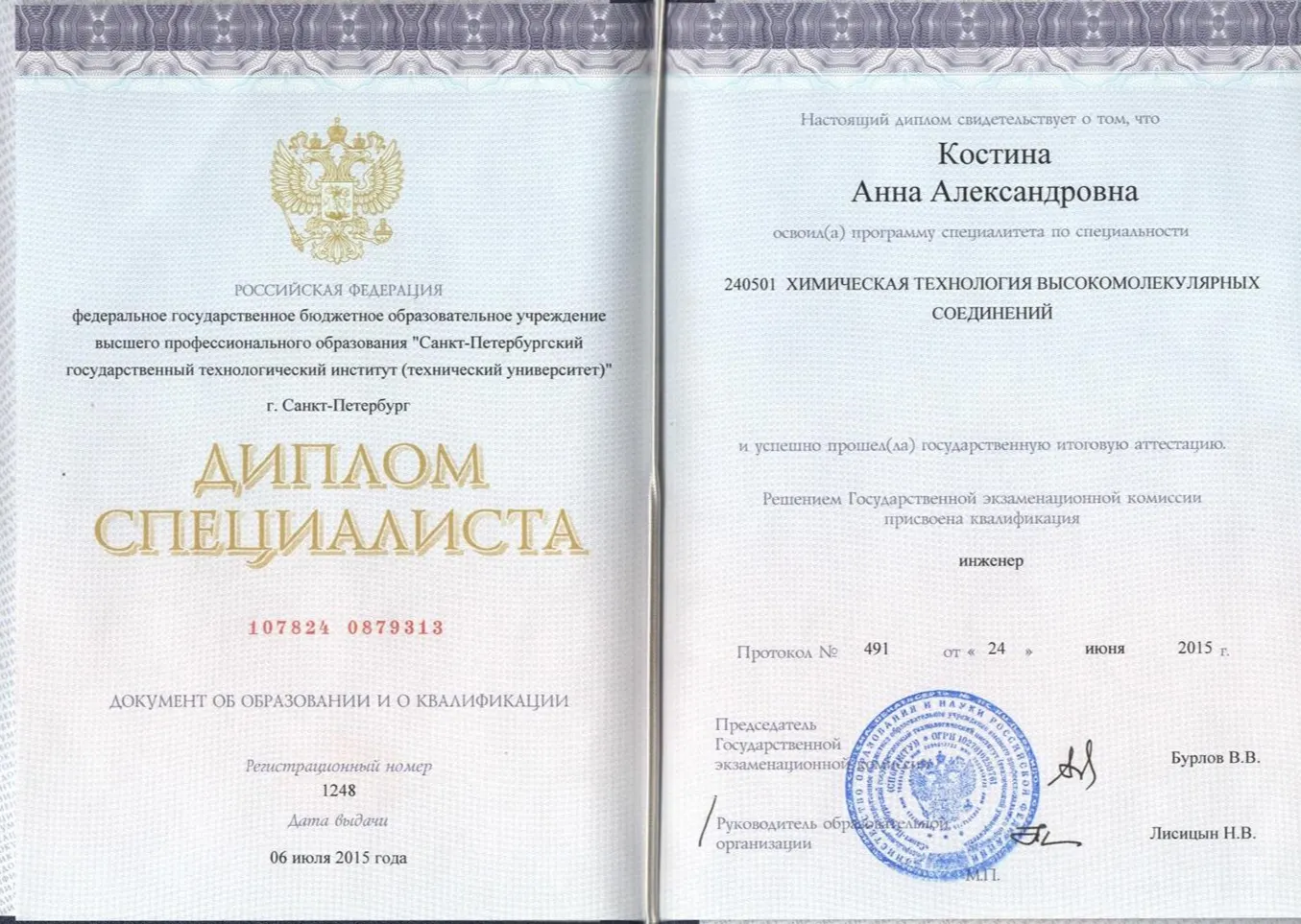 Диплом