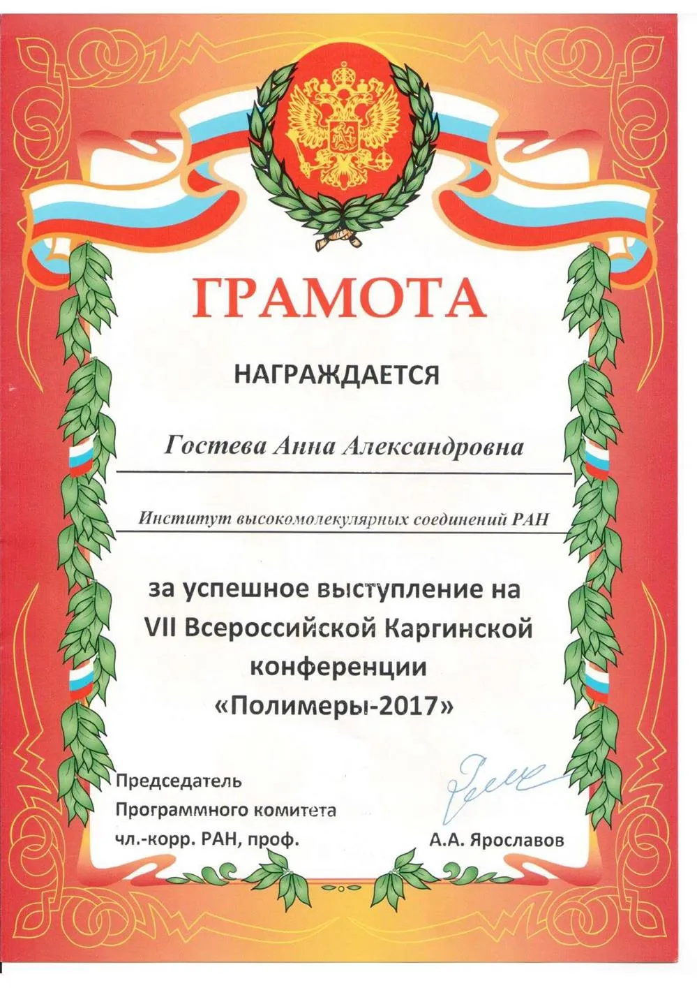 Грамота