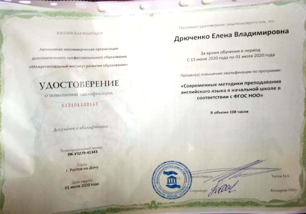 Удостоверение
