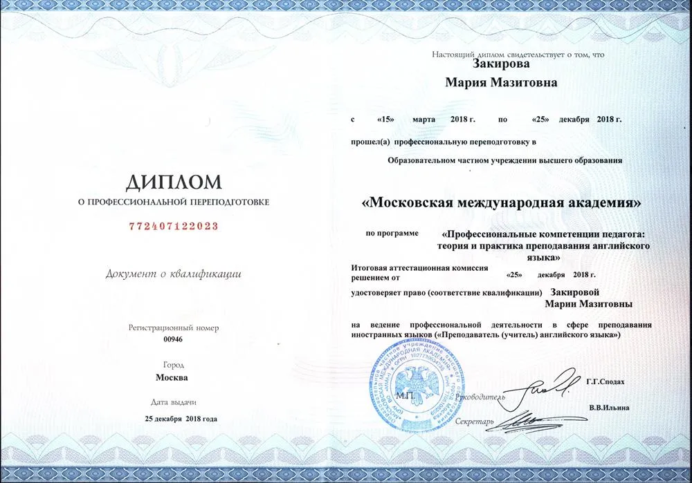 Диплом