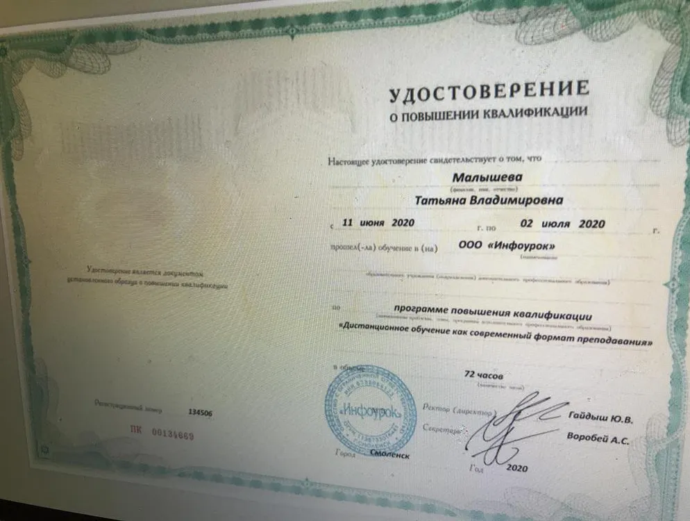 Удостоверение повышения квалификации