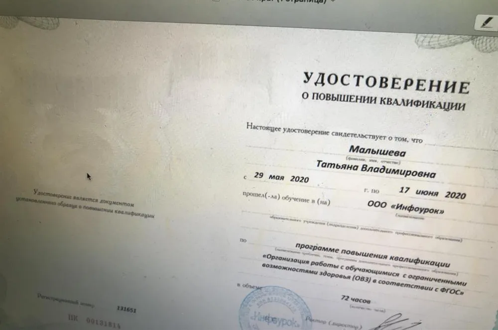 Удостоверение о повышении квалификации
