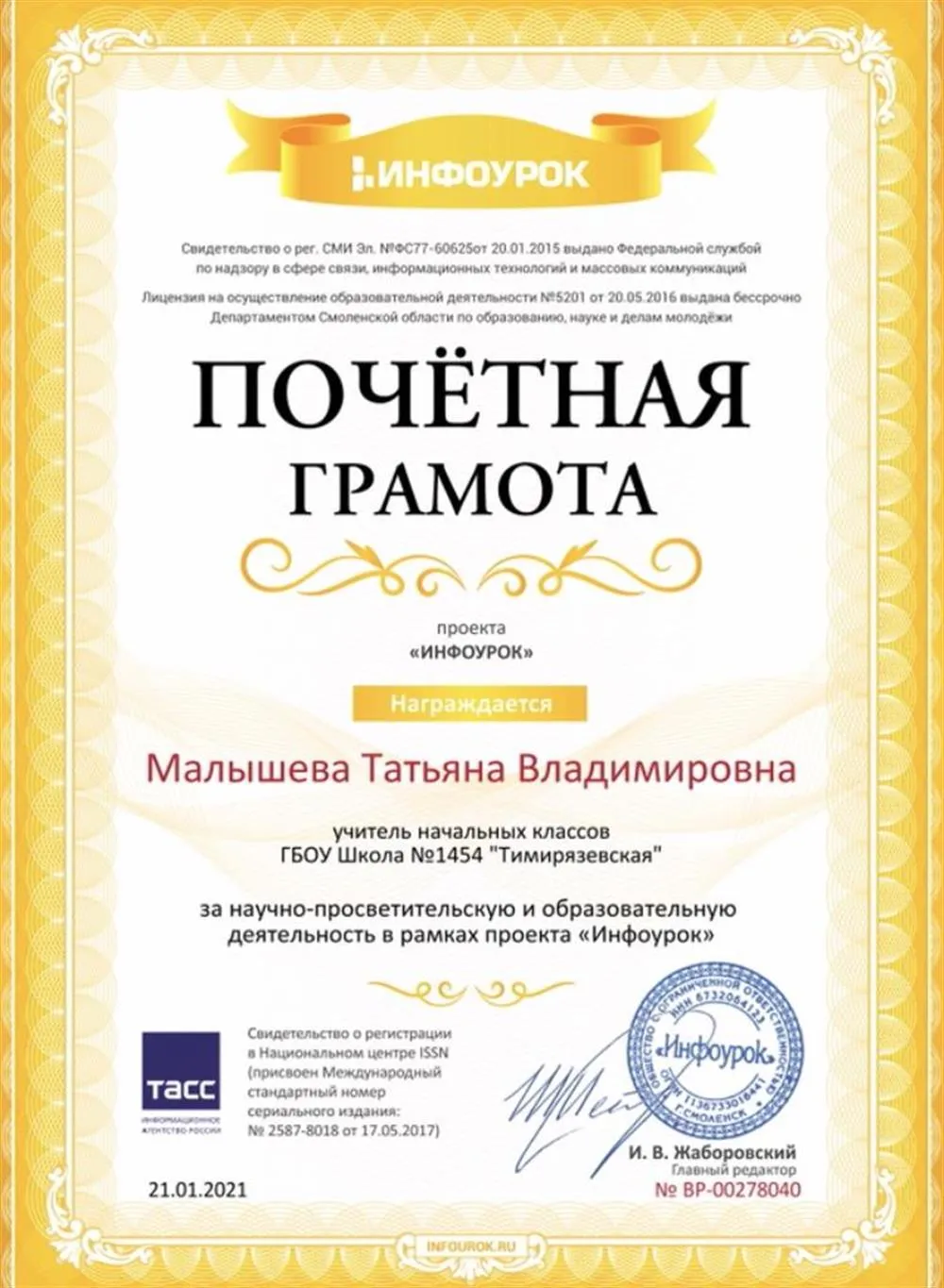 Почетная грамота 