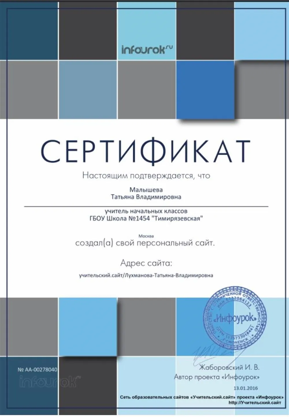 Сертификат