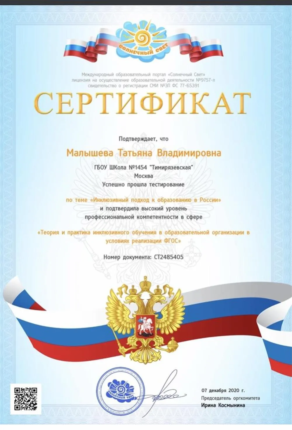 Сертификат 