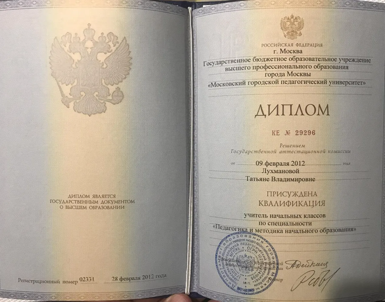Диплом