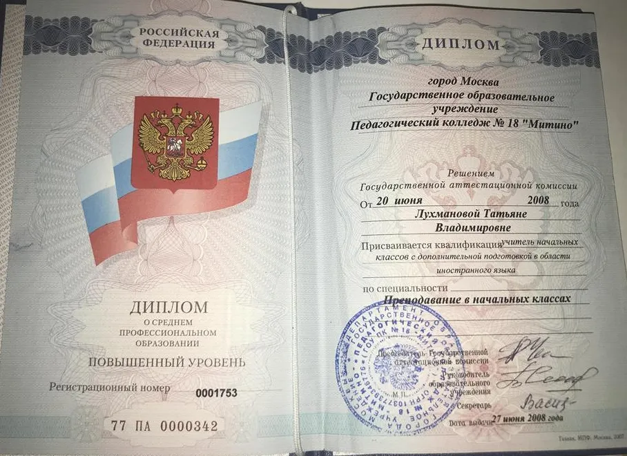 Диплом