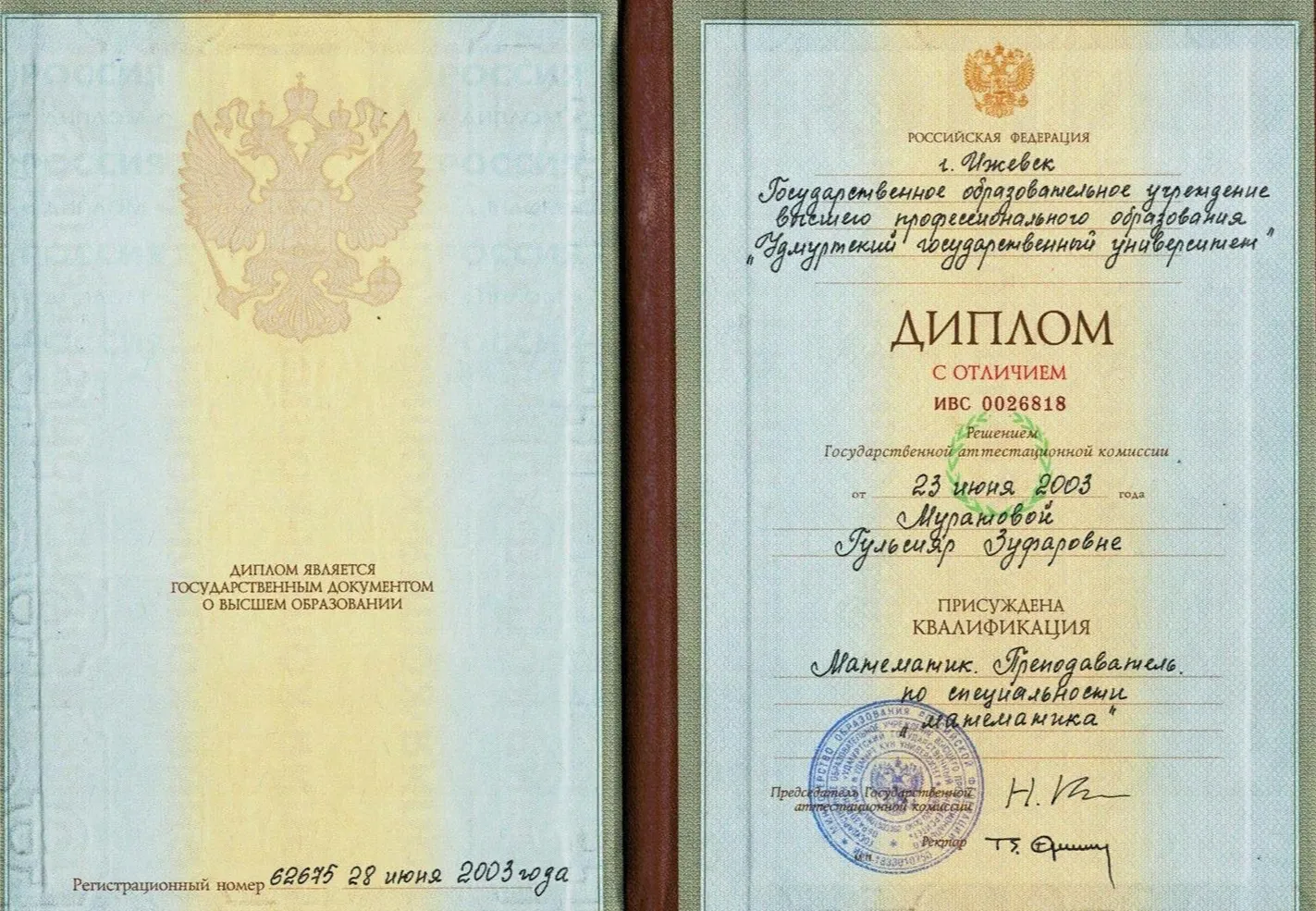 Диплом по специальности математика