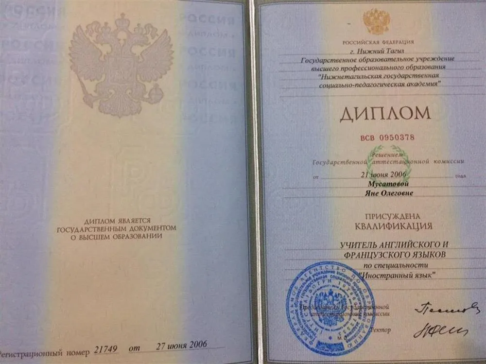 Диплом