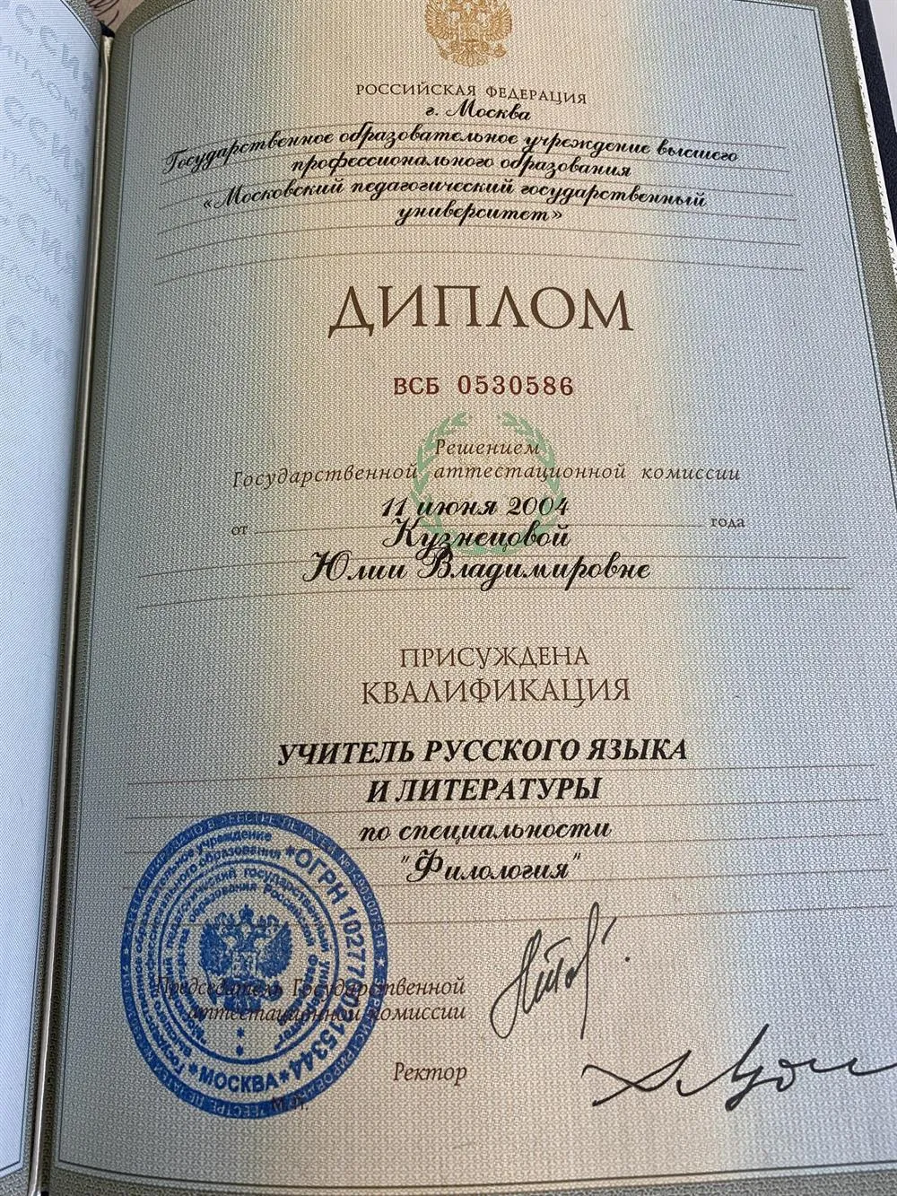 Диплом о высшем образовании 