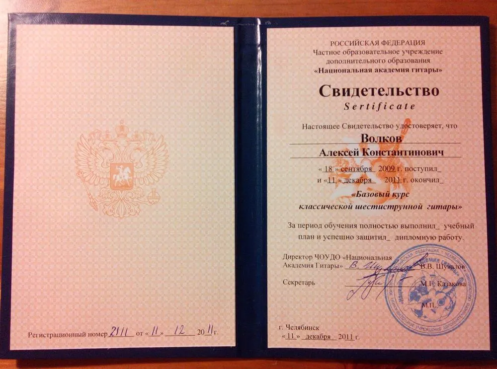 Свидетельство