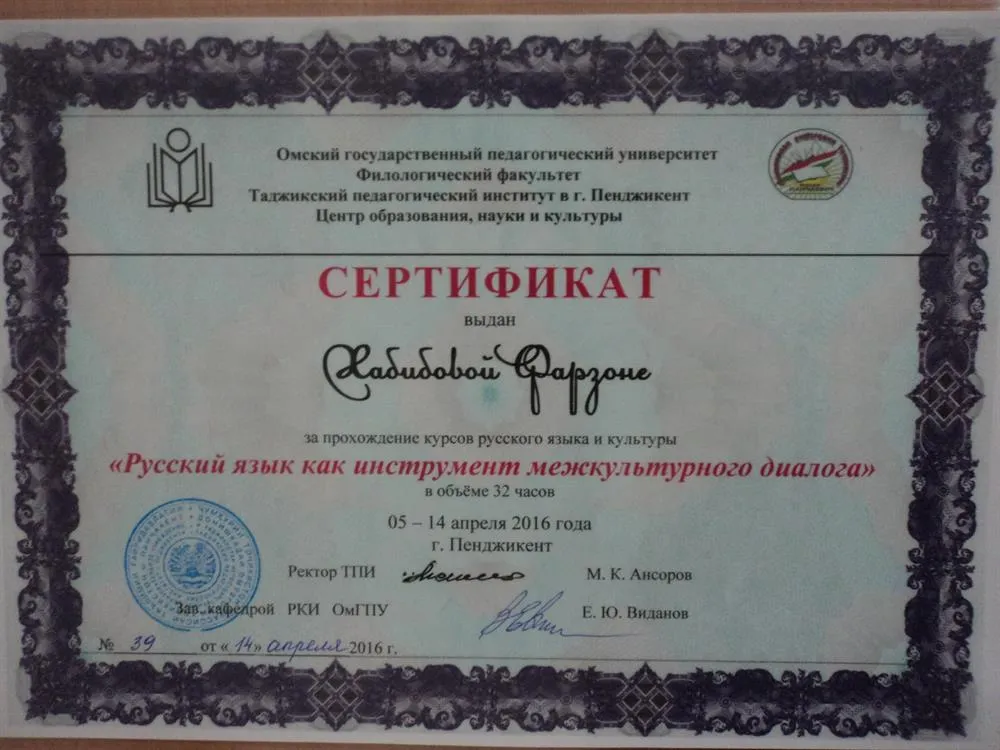 Сертификат о прохождении курса русского языка и культуры