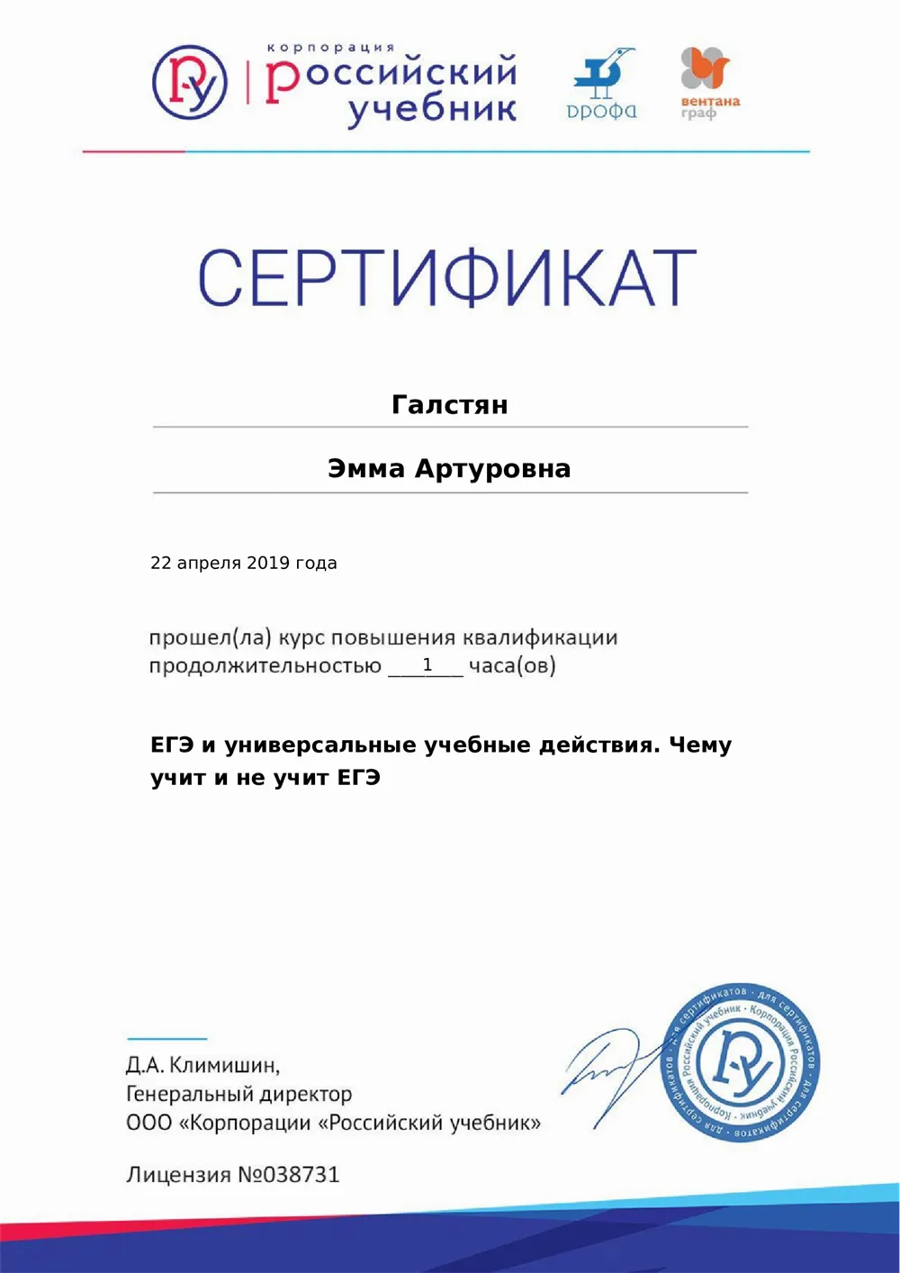 Участие в вебинарах по подготовке к ЕГЭ