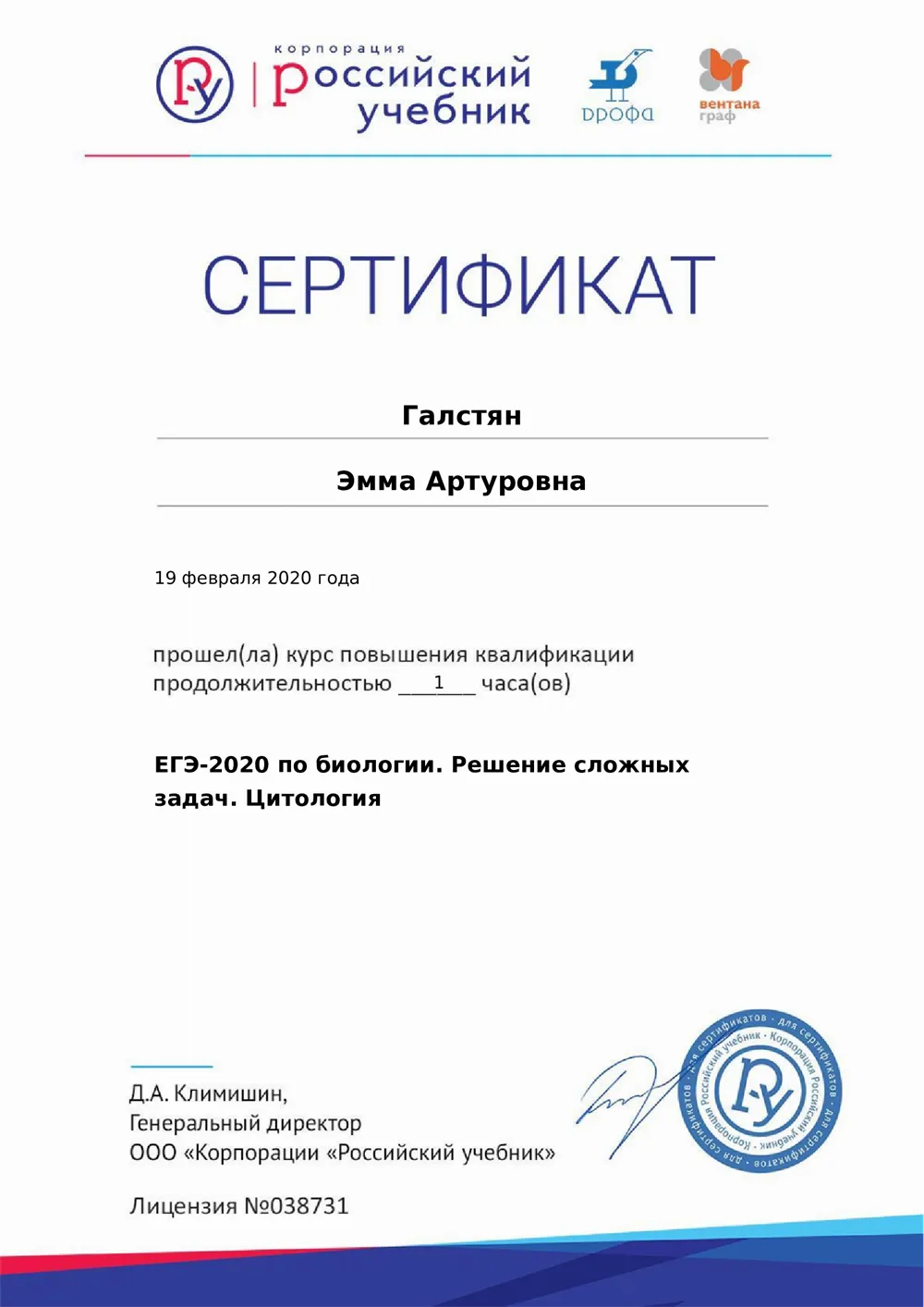 Участие в вебинарах по подготовке к ЕГЭ