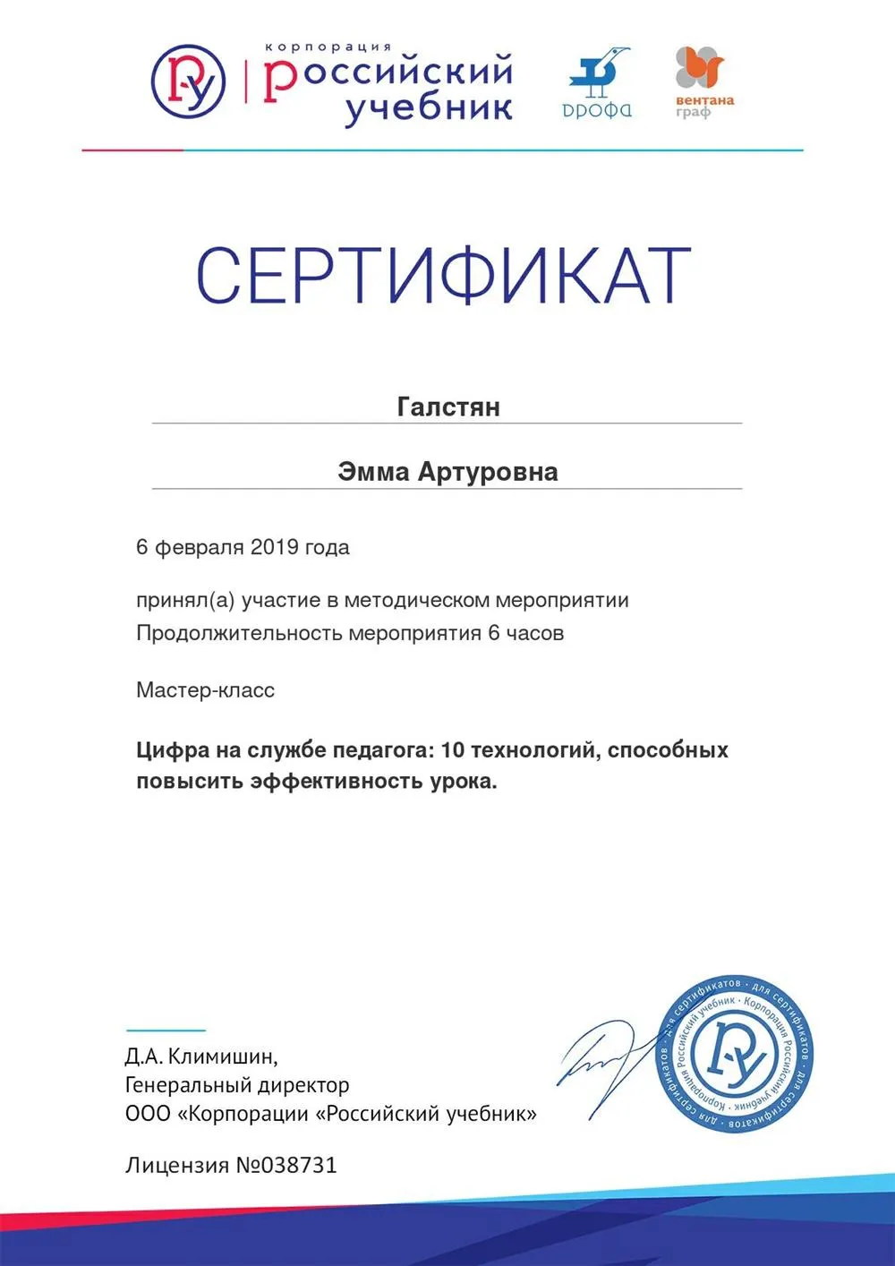 Цифровые технологии повышения эффективности уроков