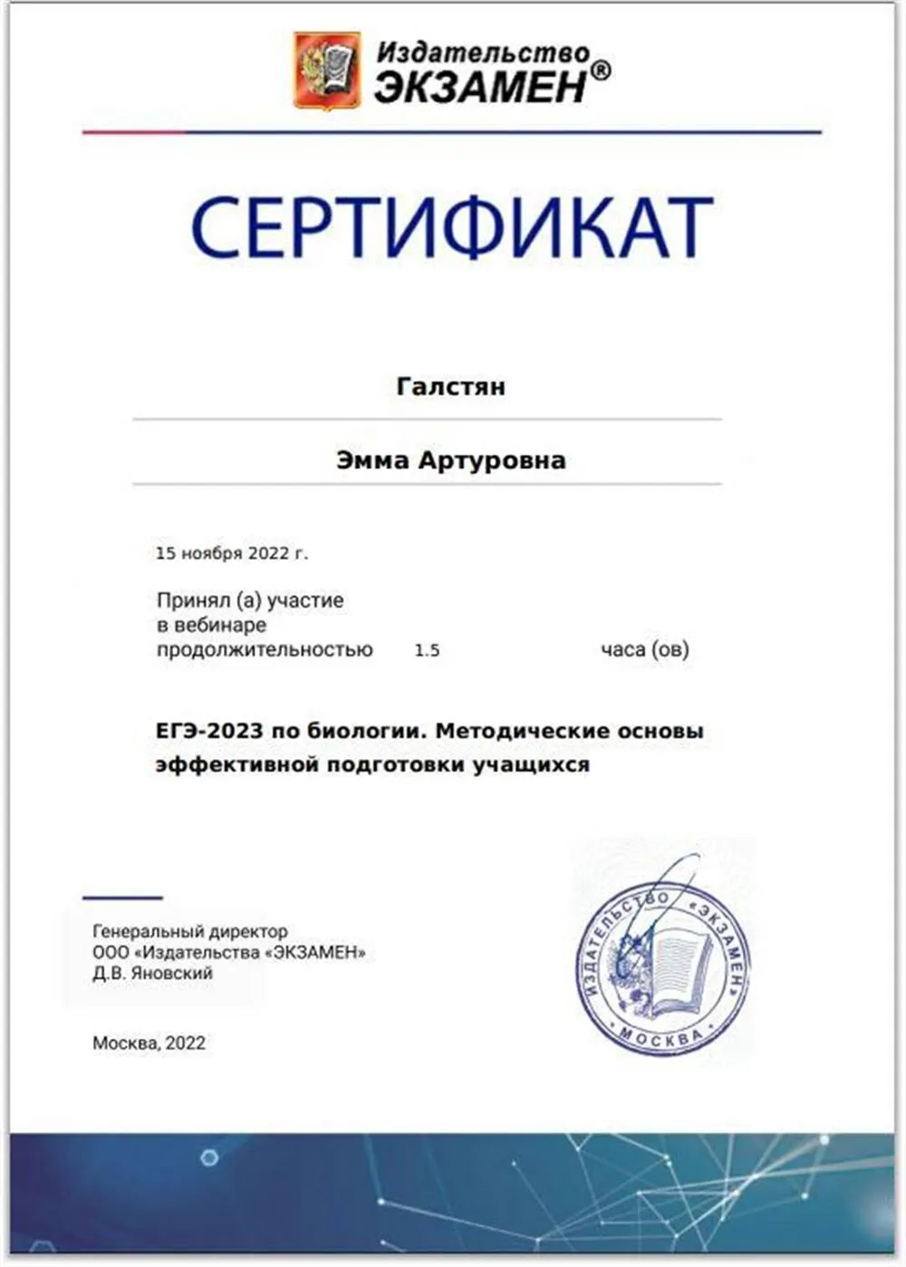 ЕГЭ-2023 по биологии. Методические основы эффективной подготовки учащихся