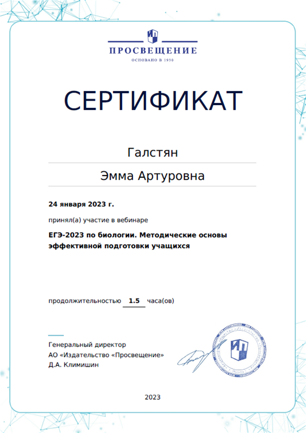 ЕГЭ-2023 по биологии. Методические основы эффективной подготовки учащихся