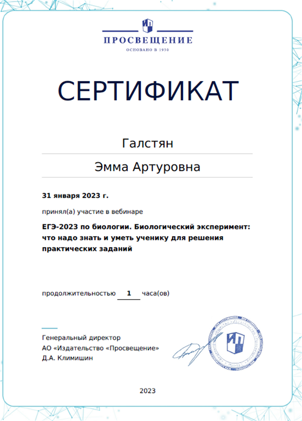 ЕГЭ 2023.  Биологический эксперимент