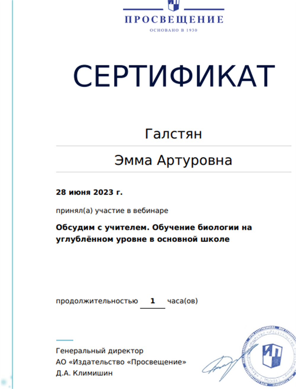 Обучение биологии на углублённом уровне в основной школе