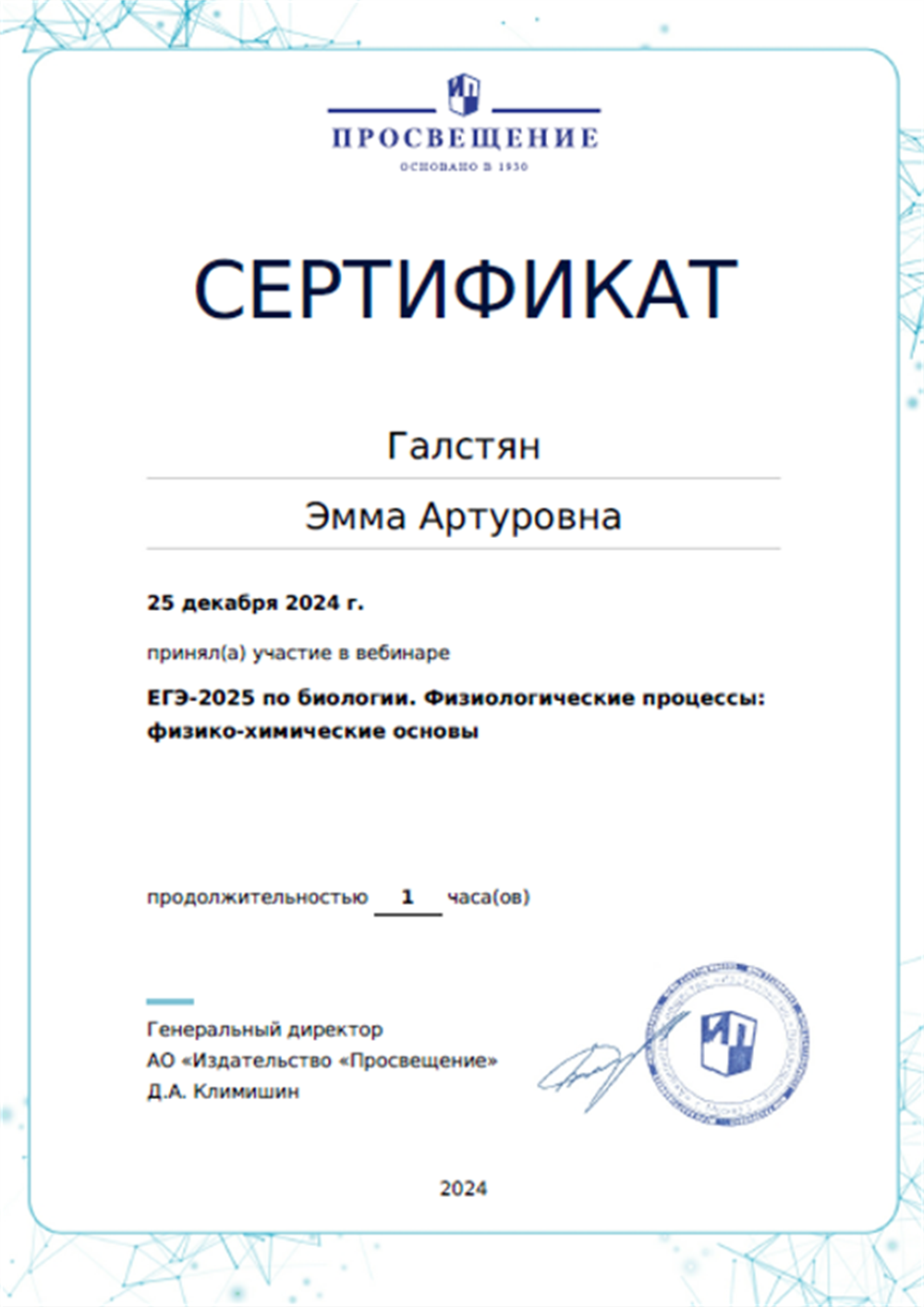 Сертификат. ЕГЭ-2025 по биологии. Физиологические процессы: физико-химические основы
