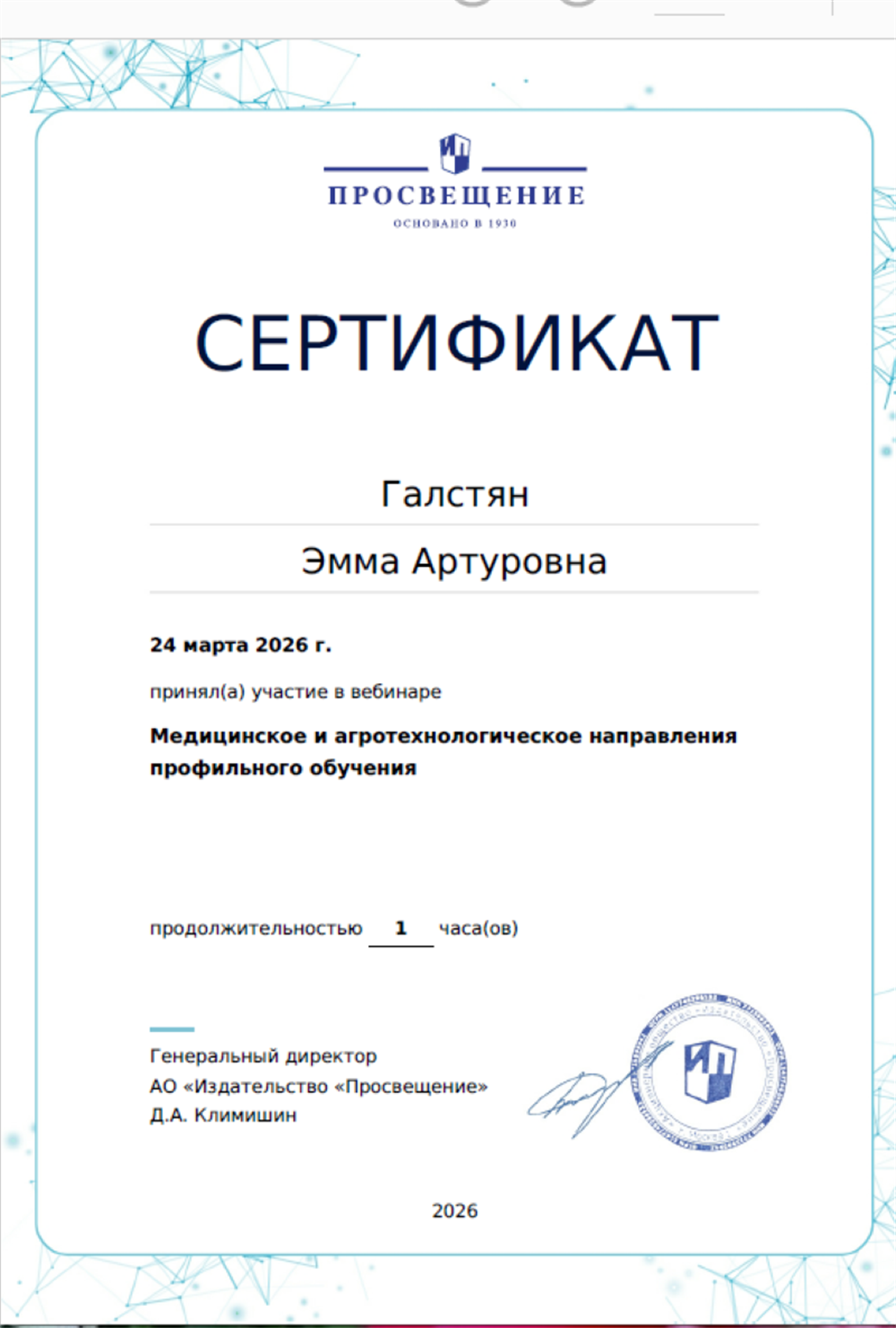 Медицинское и агротехнологическое направления
профильного обучения
