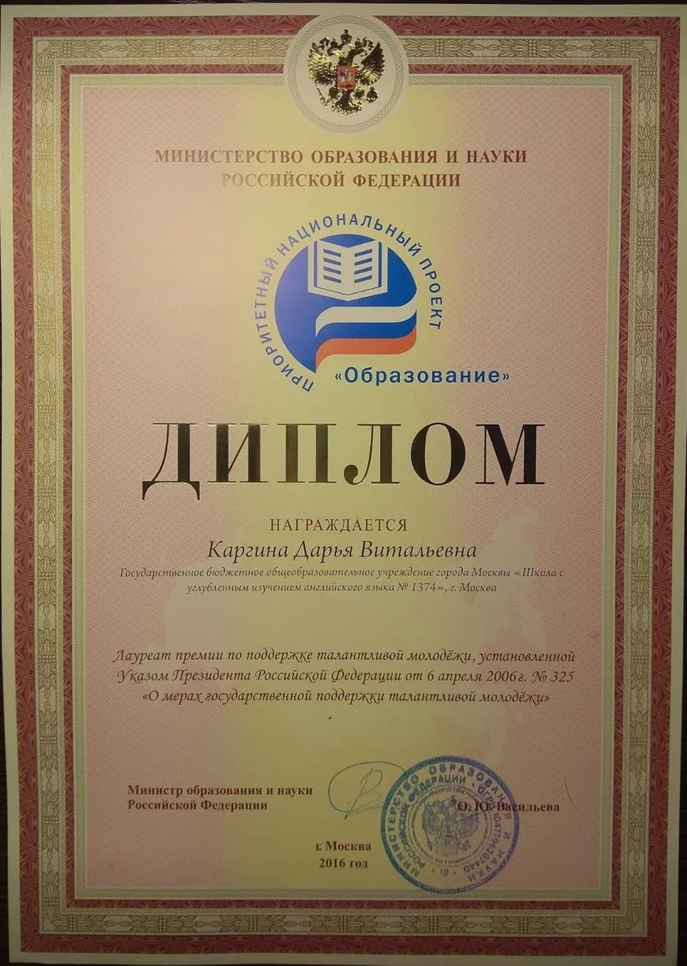 Диплом