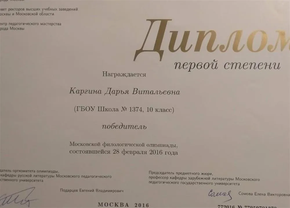 Диплом