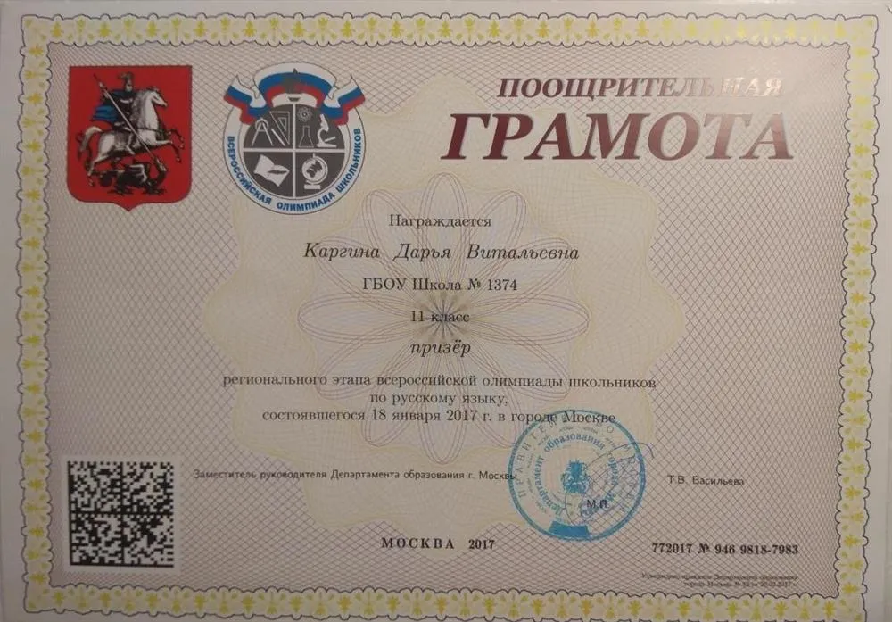 Грамота