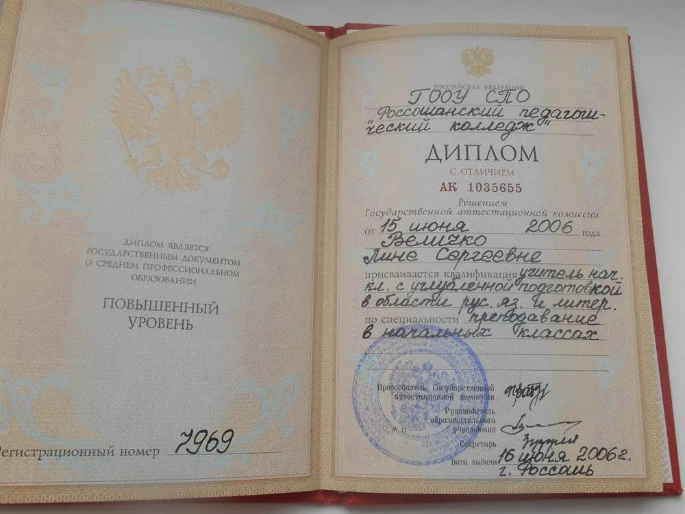 Диплом с отличием