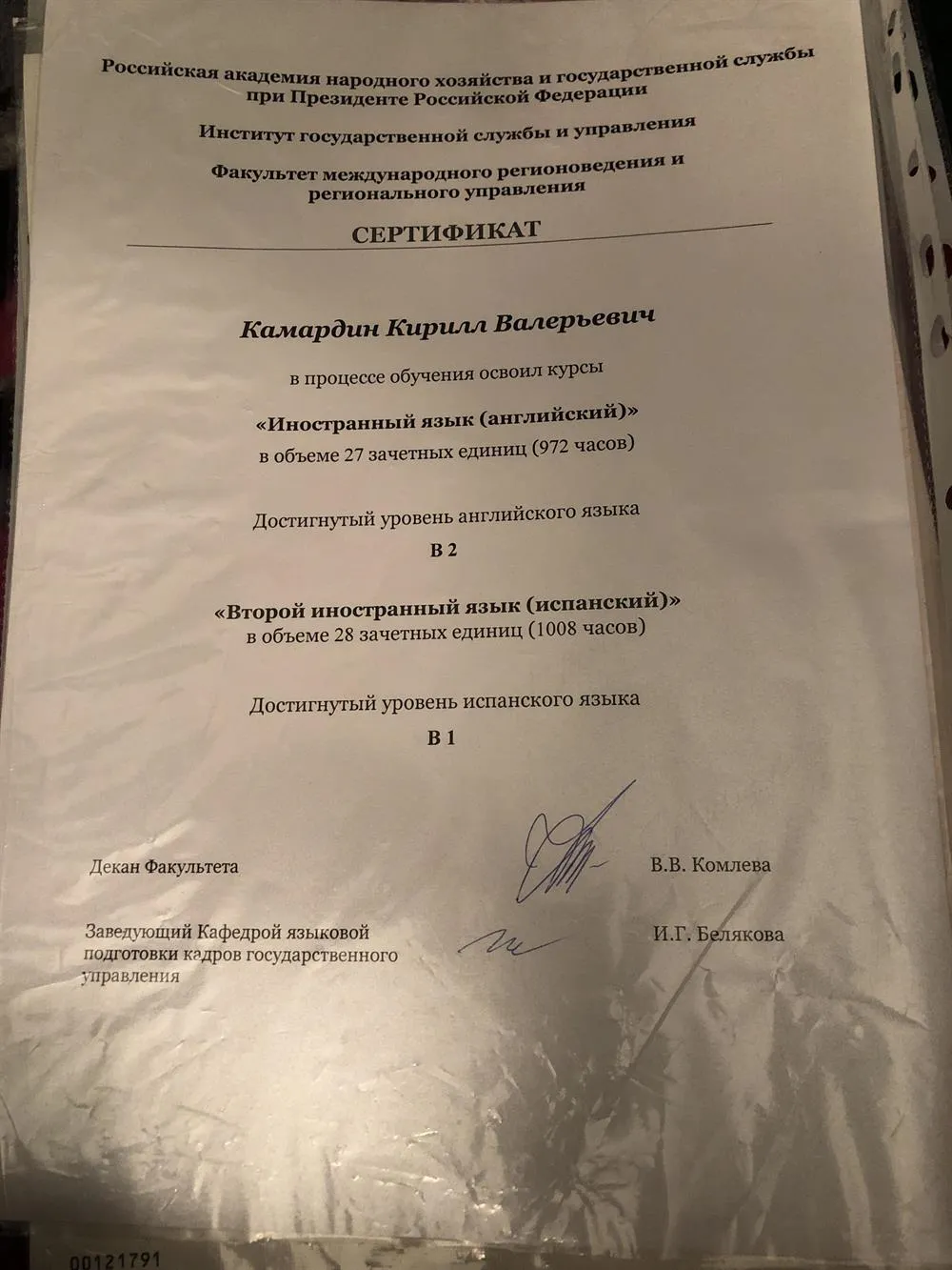 Сертификат РАНХиГС