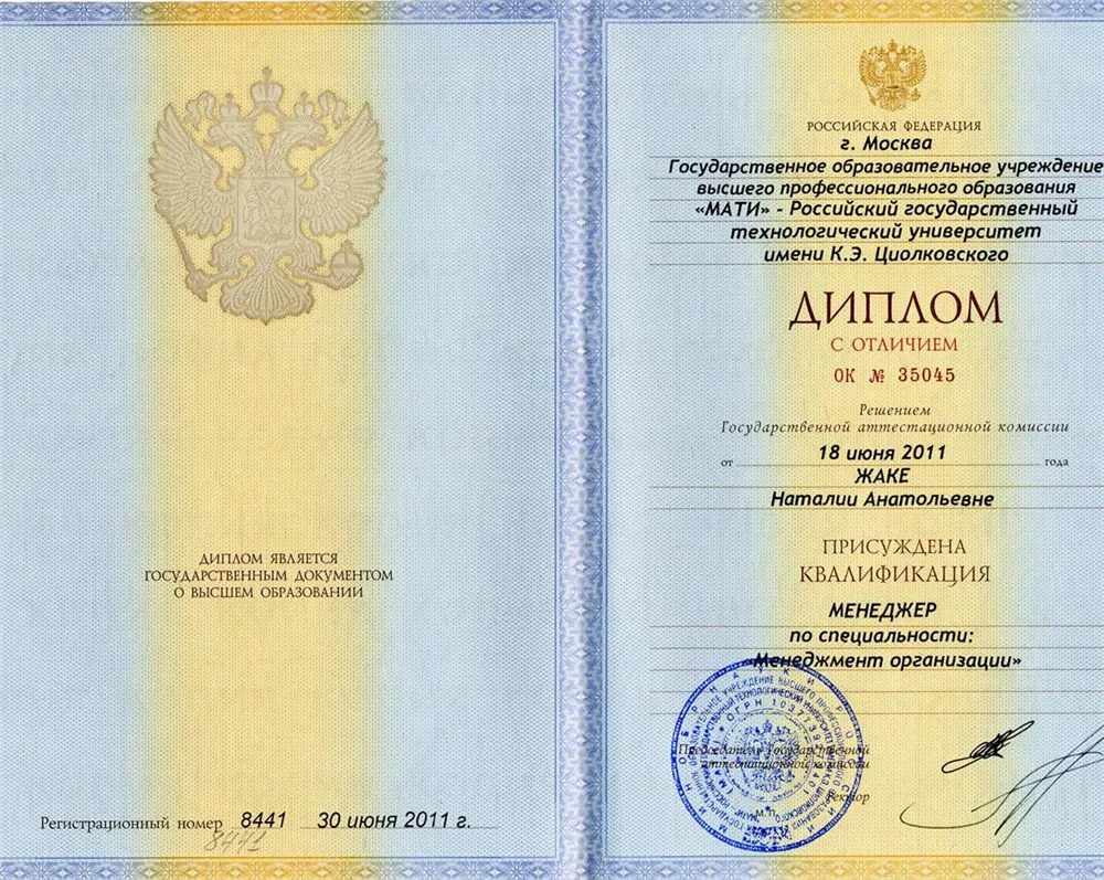 Диплом МАТИ
