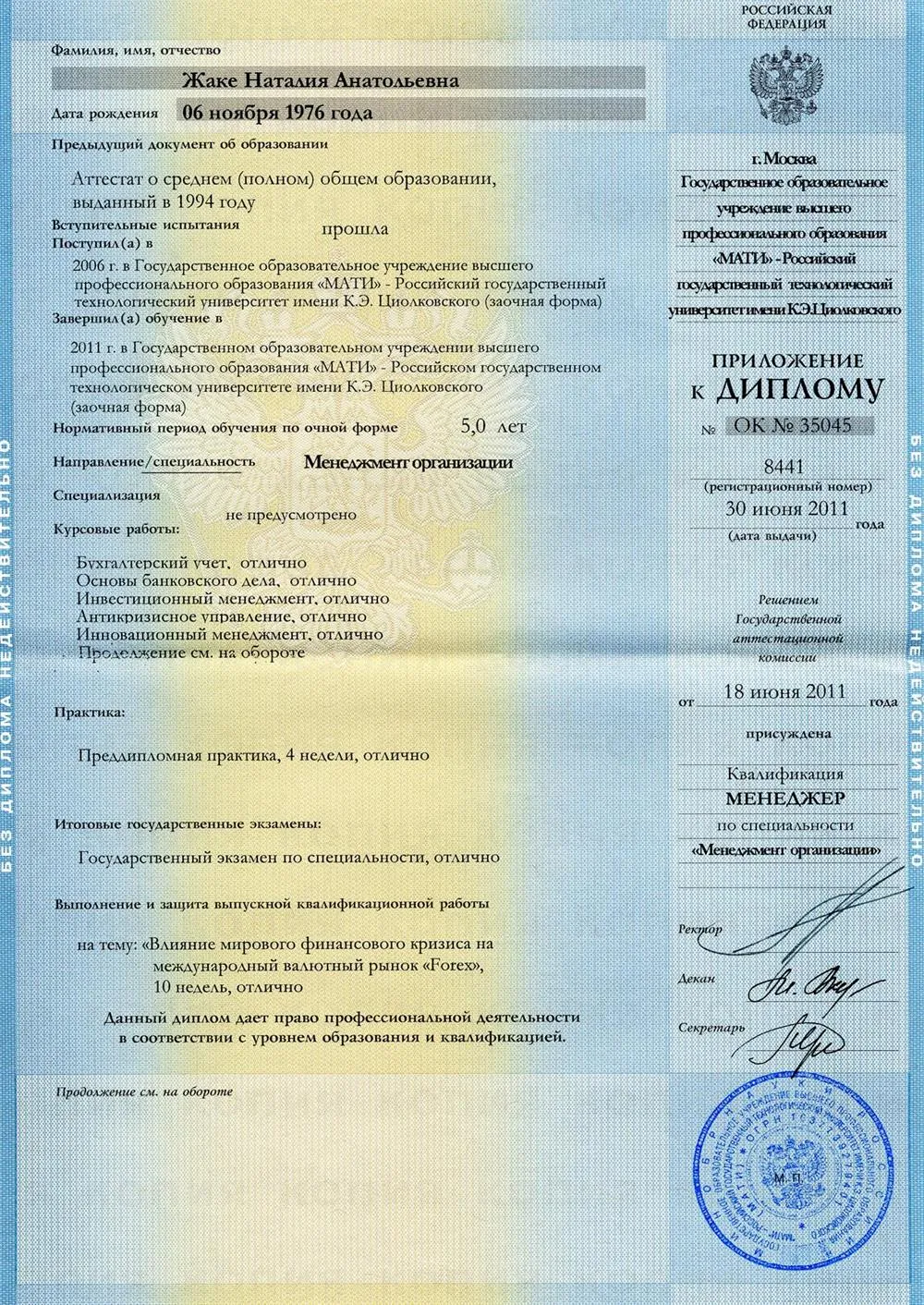 Приложение к диплому МАТИ