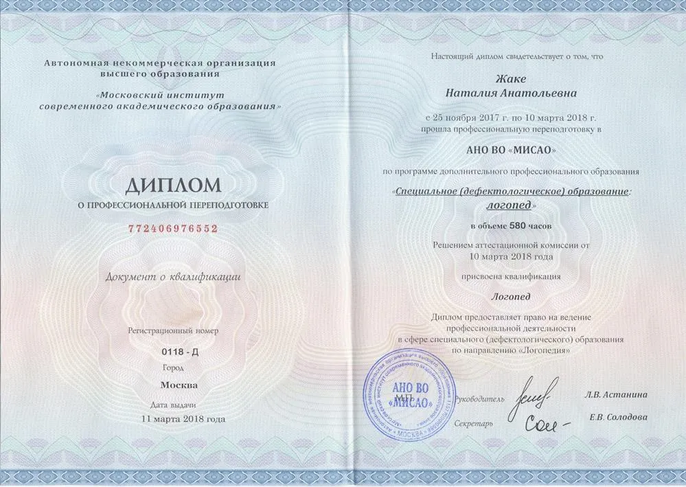 Диплом