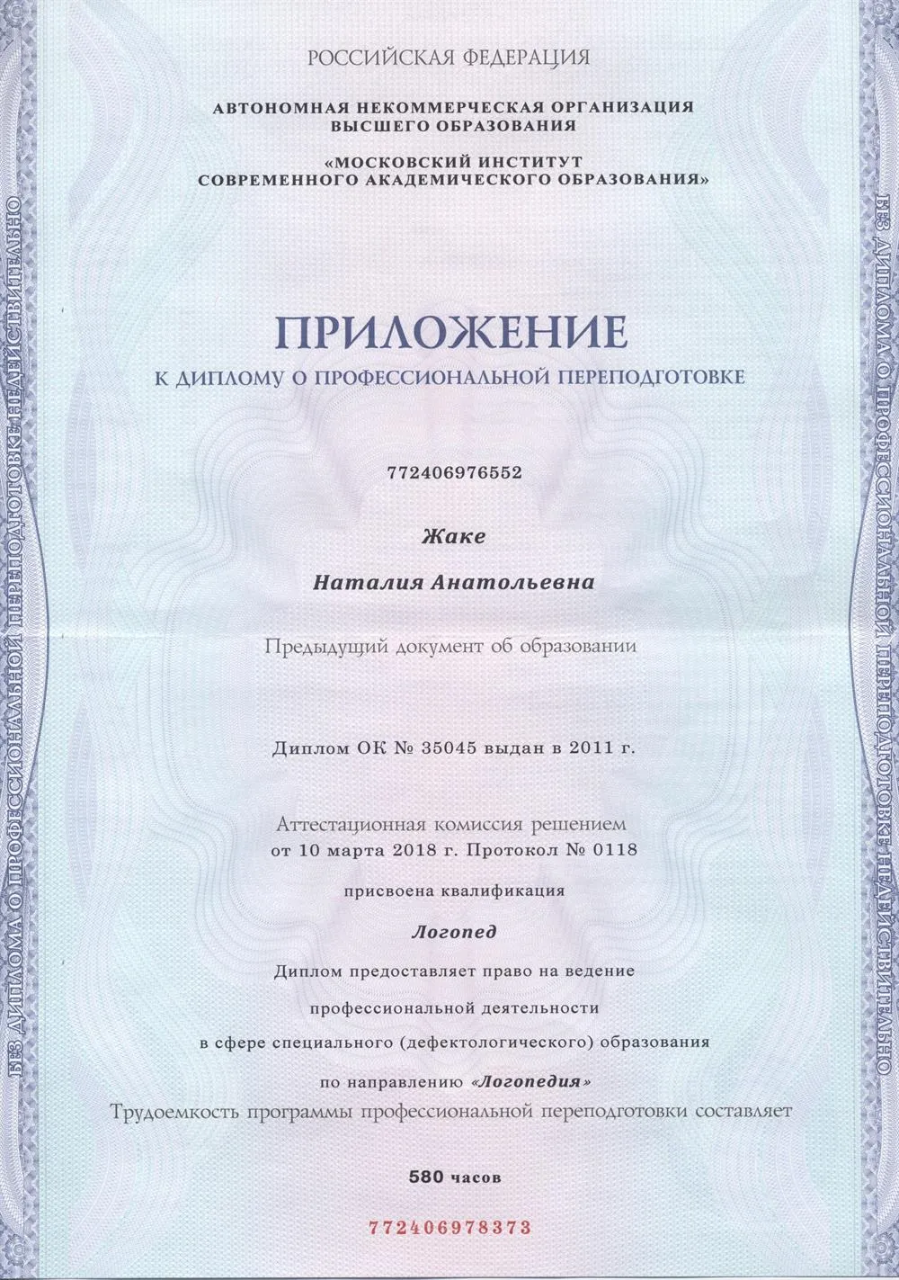 Приложение к диплому
