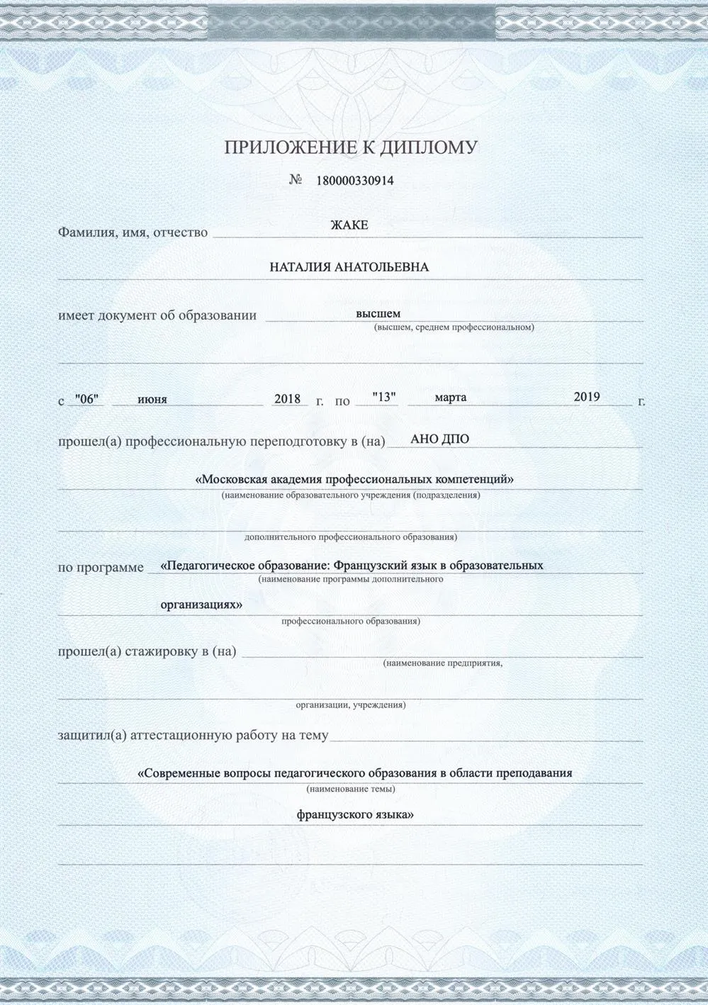 Приложение к диплому