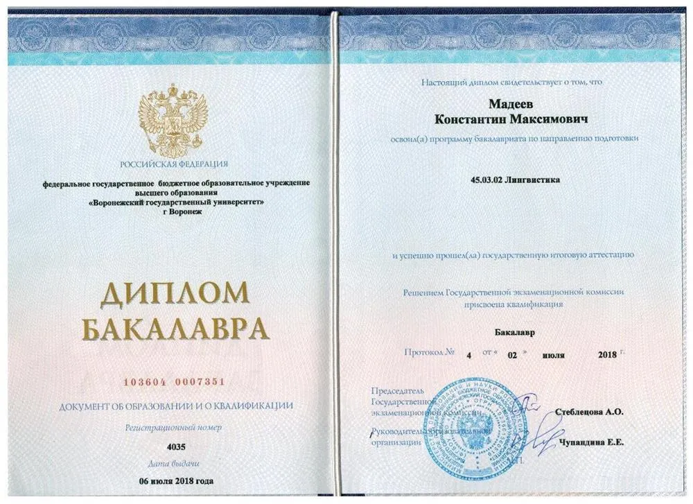 Диплом бакалавра лингвистики