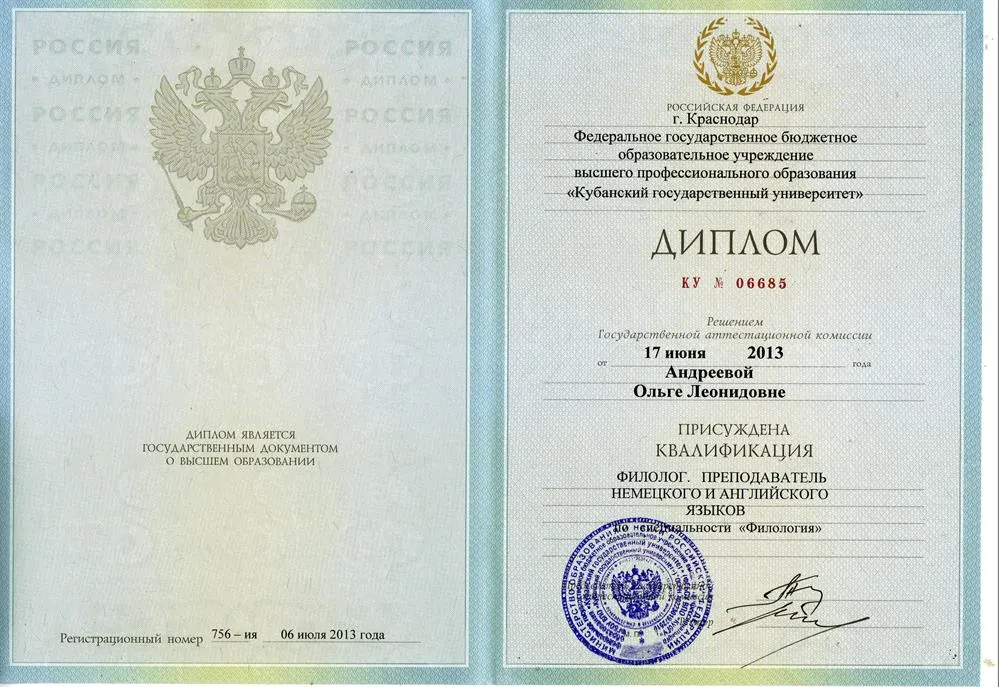 Диплом