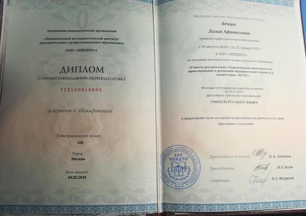 Диплом о профессиональной переподготовке