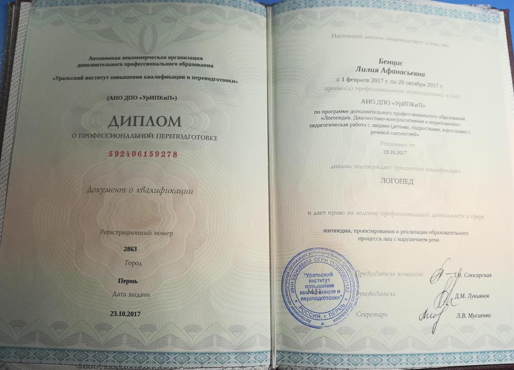 Диплом о профессиональной переподготовке
