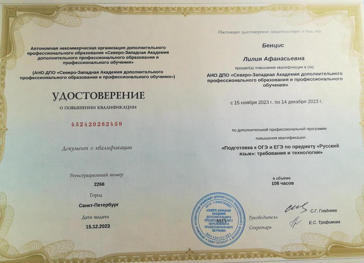Удостоверение о повышении квалификации