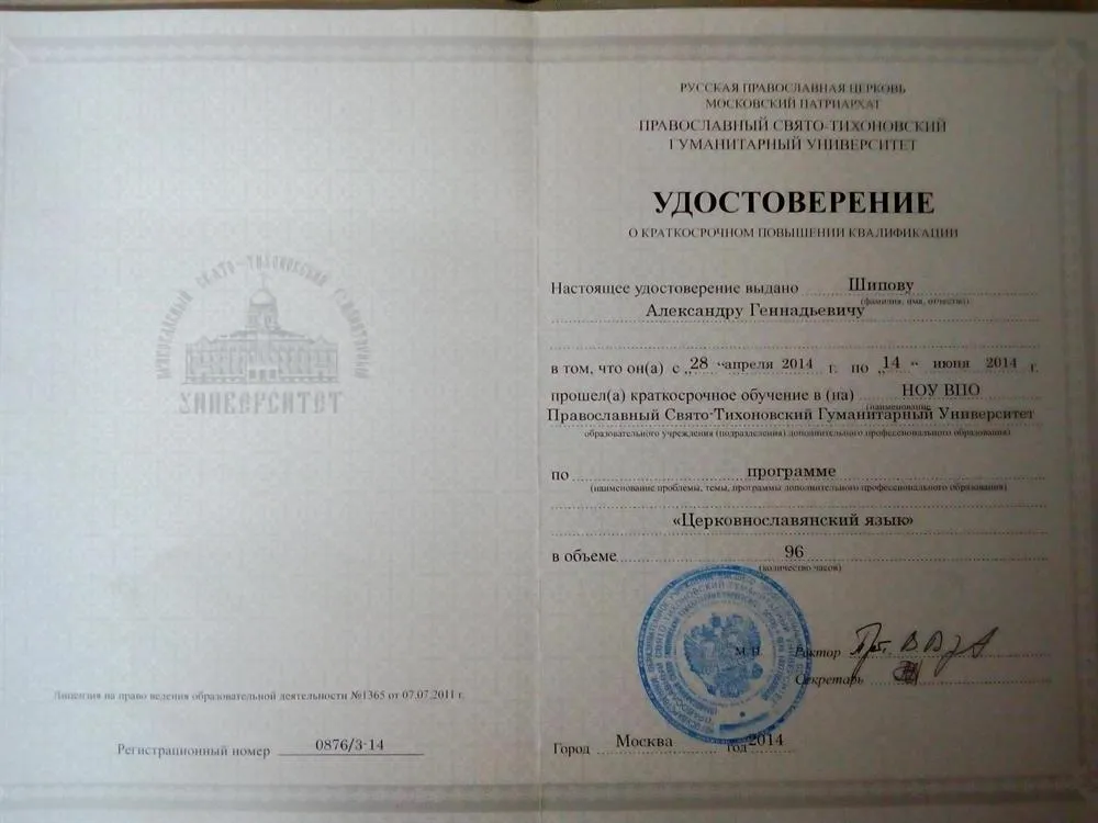Удостоверение